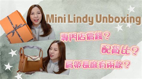 mini lindy 配貨